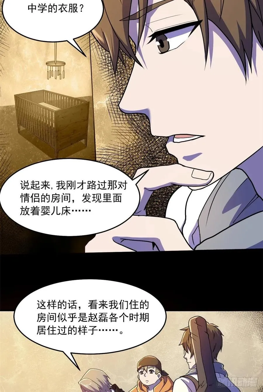 42 恐怖山庄 第38页