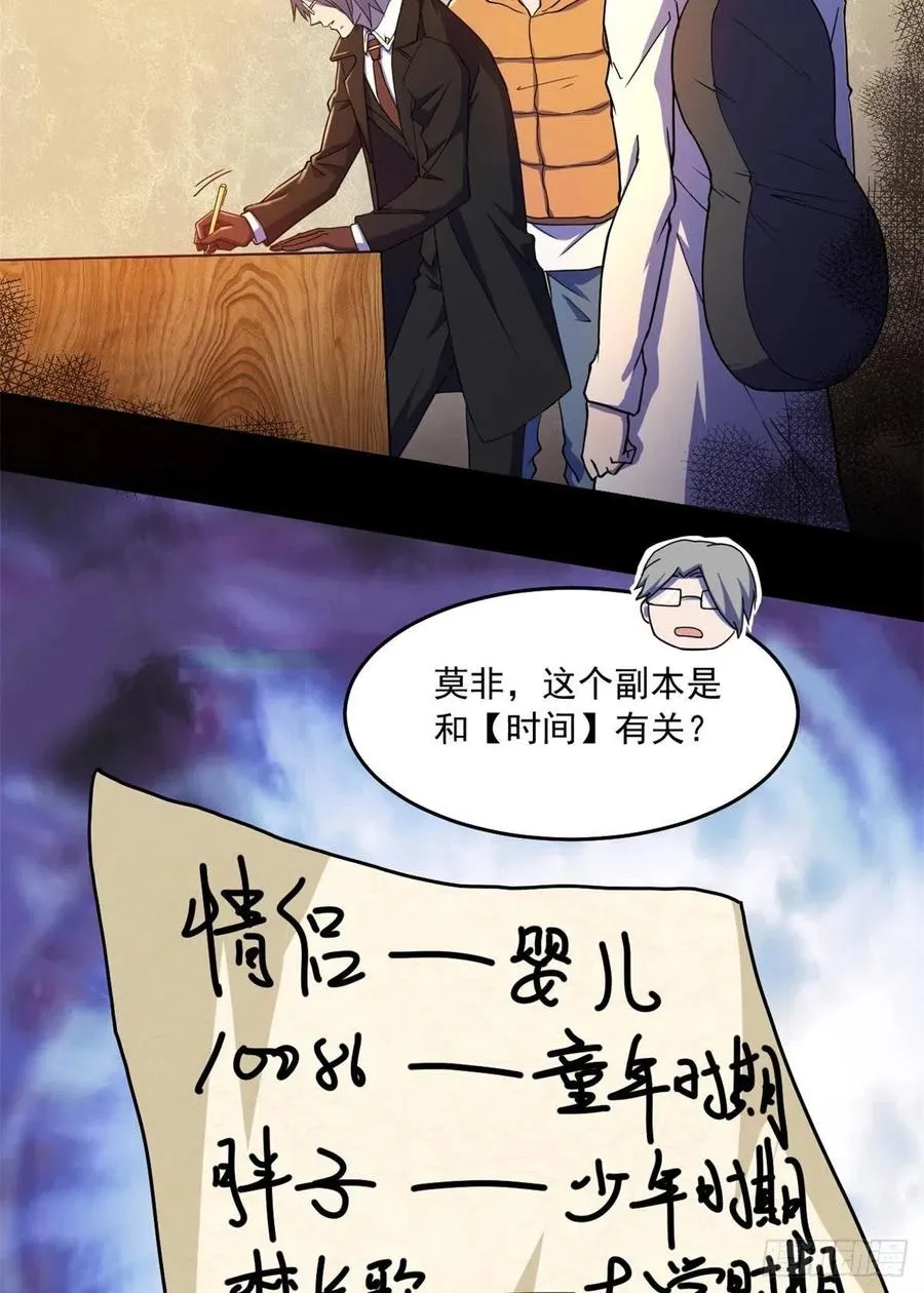 42 恐怖山庄 第39页