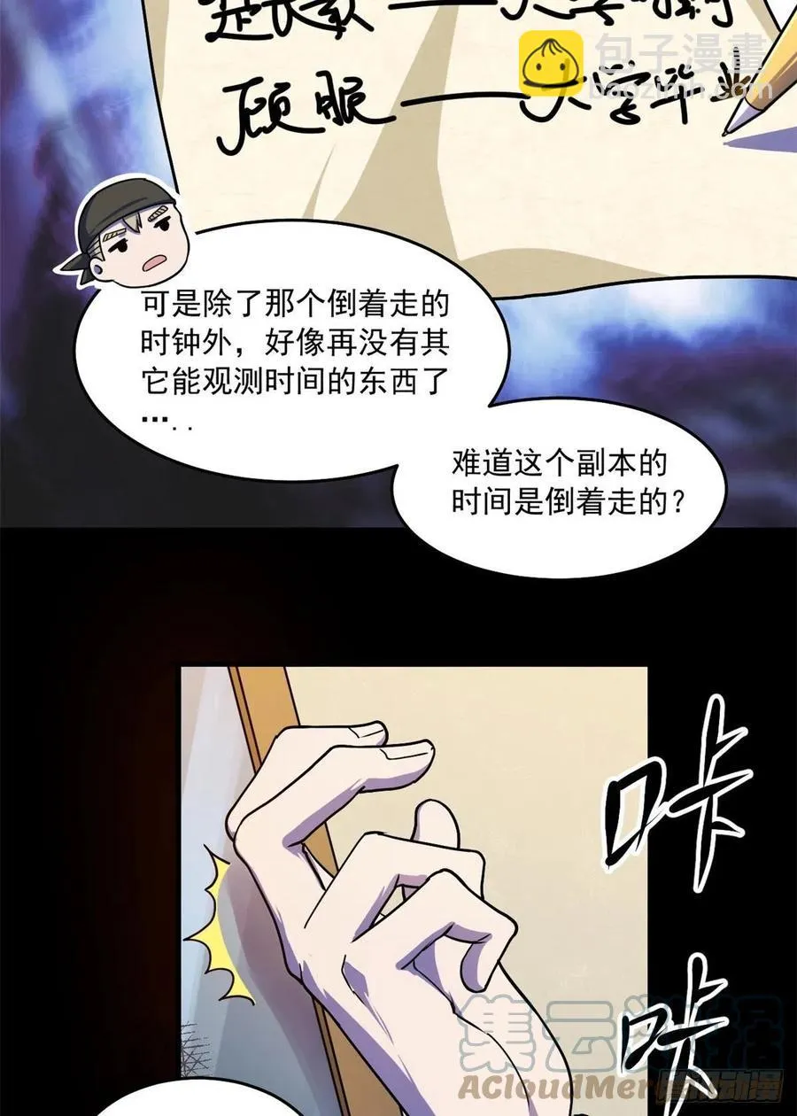 42 恐怖山庄 第40页