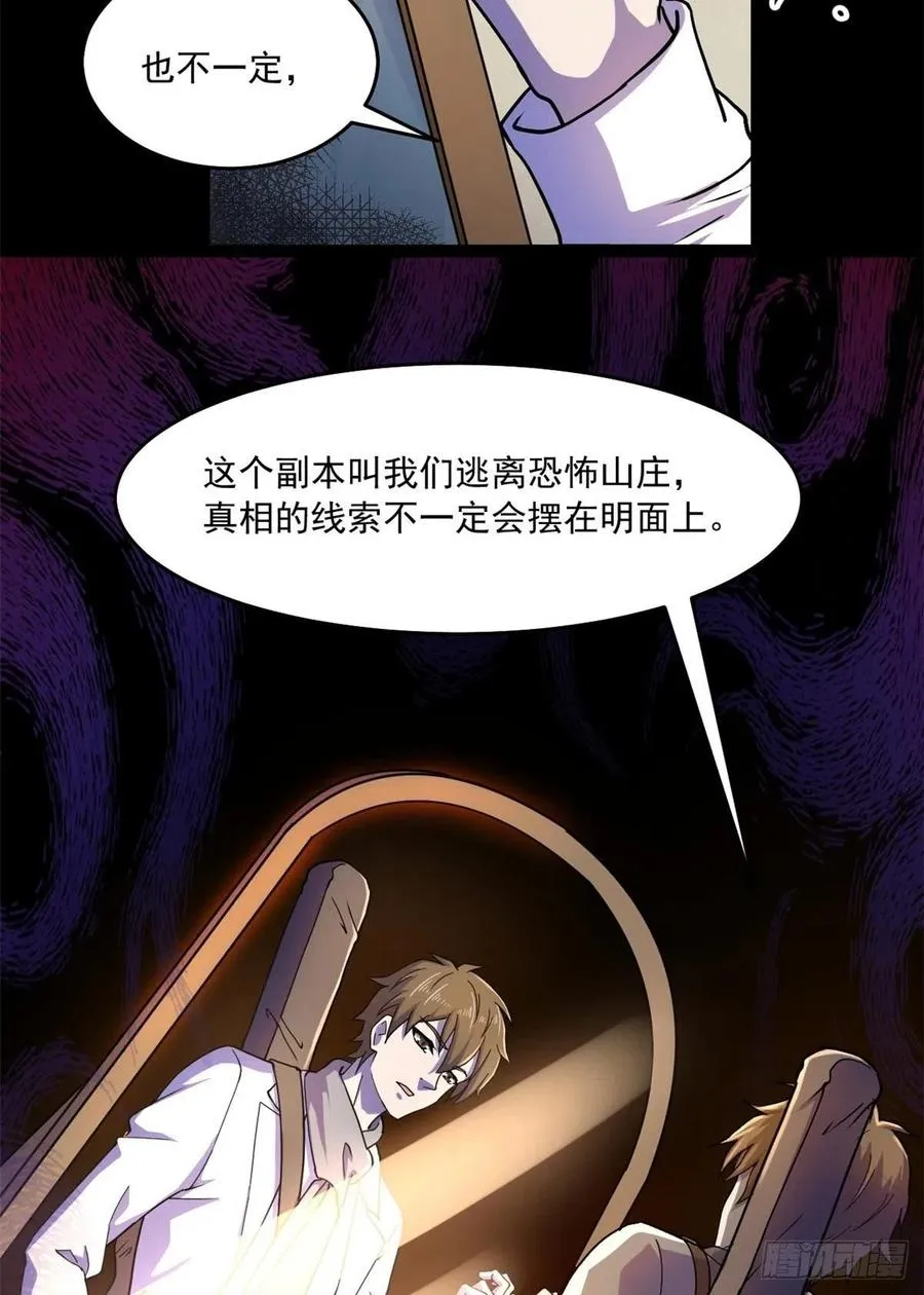 42 恐怖山庄 第41页