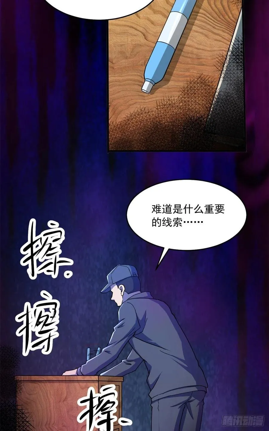 42 恐怖山庄 第47页