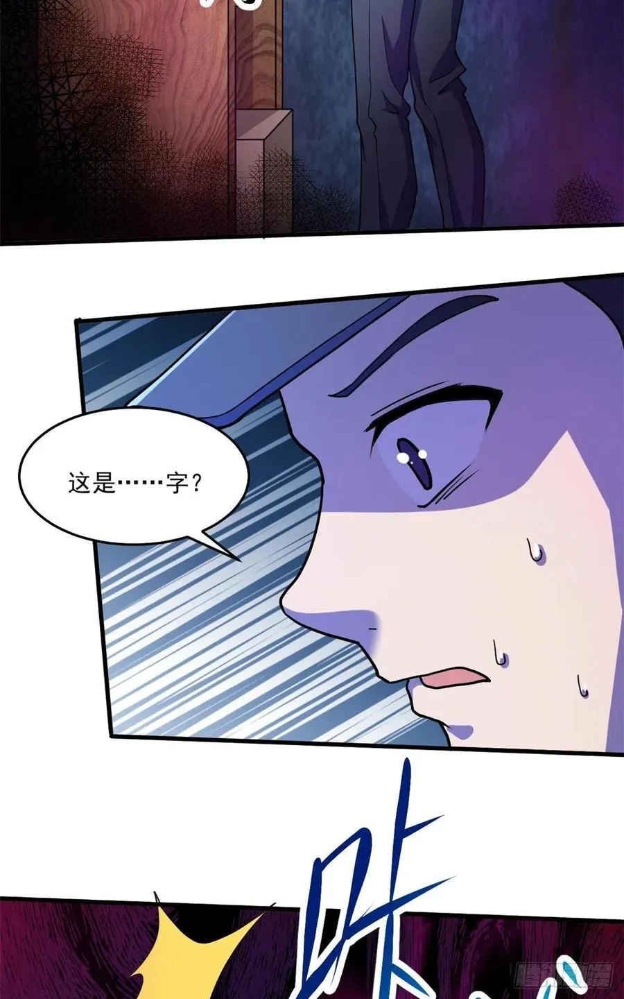 42 恐怖山庄 第48页