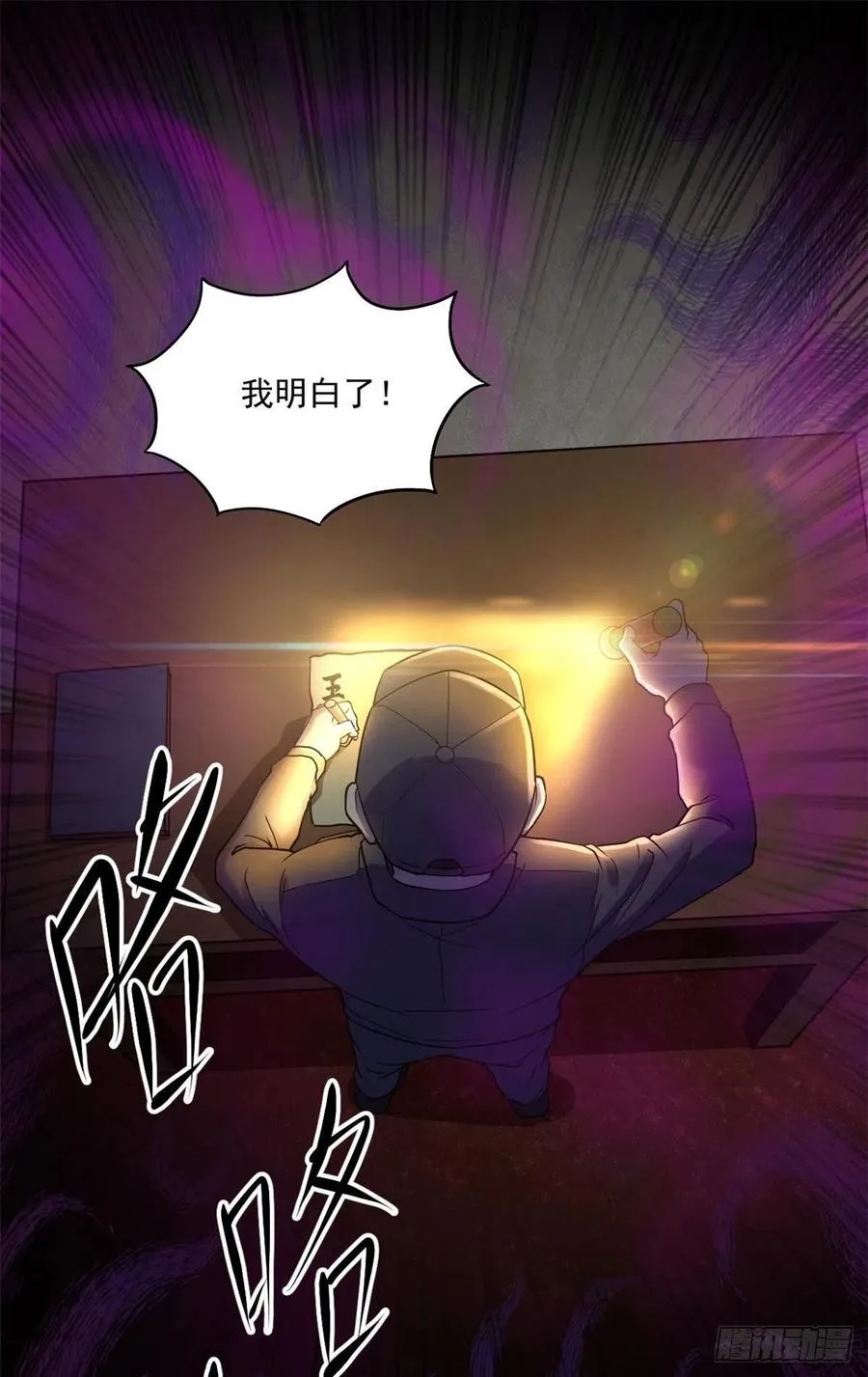 42 恐怖山庄 第51页