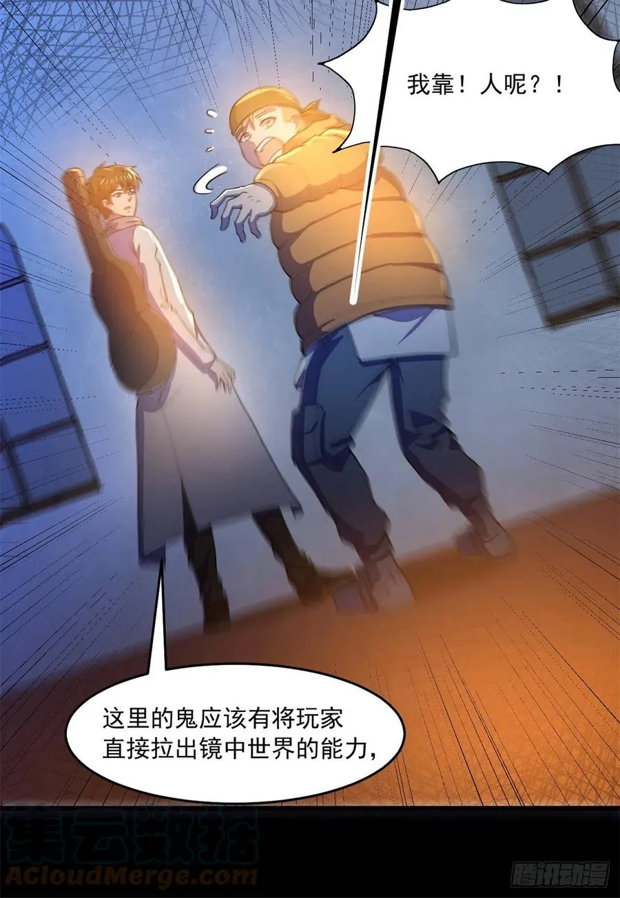 45 镜中世界 第10页
