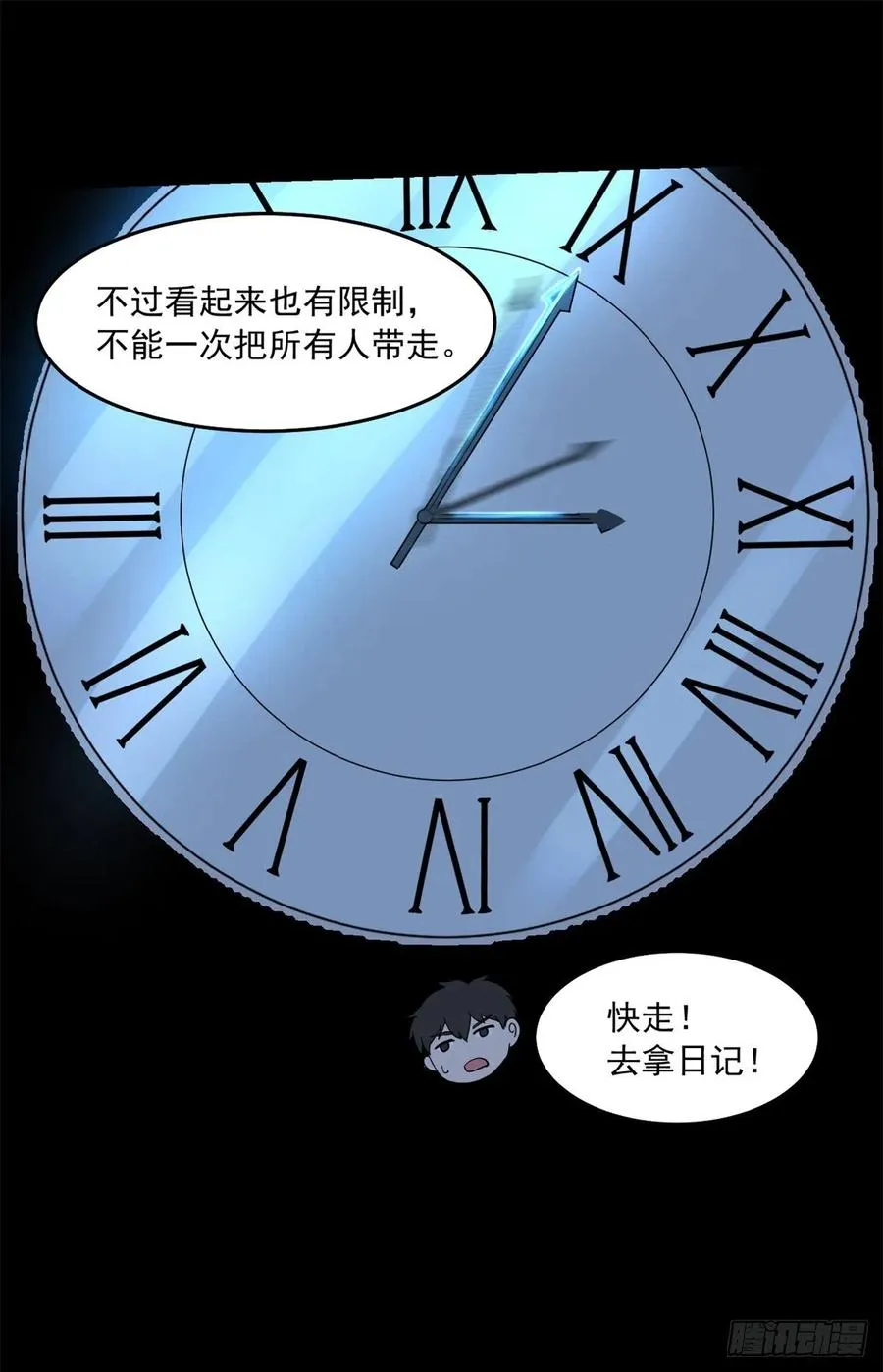 45 镜中世界 第11页