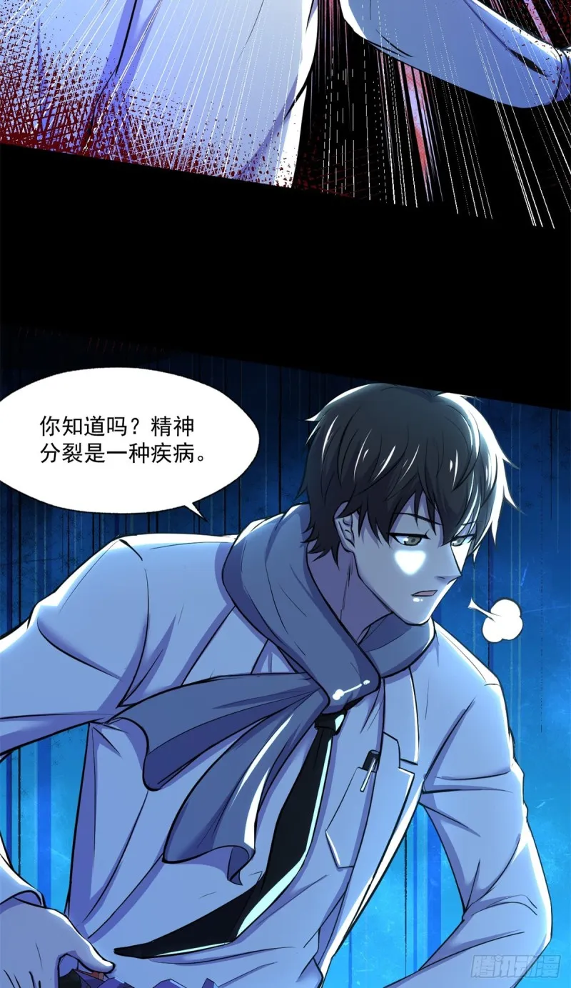 46 分裂是种病 第3页