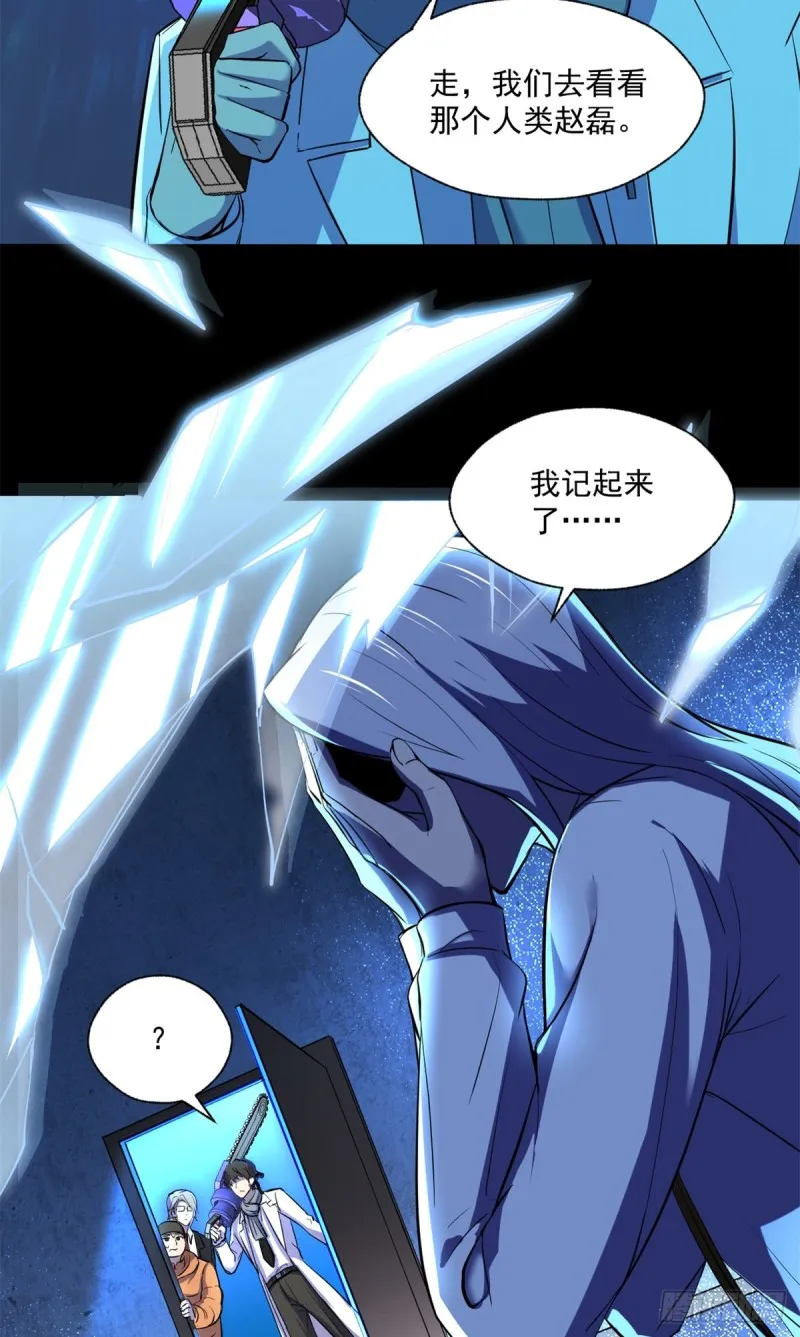 46 分裂是种病 第10页