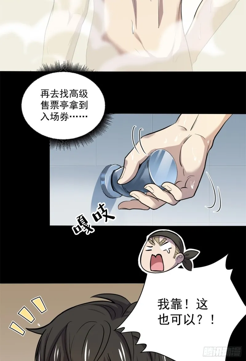 46 分裂是种病 第26页
