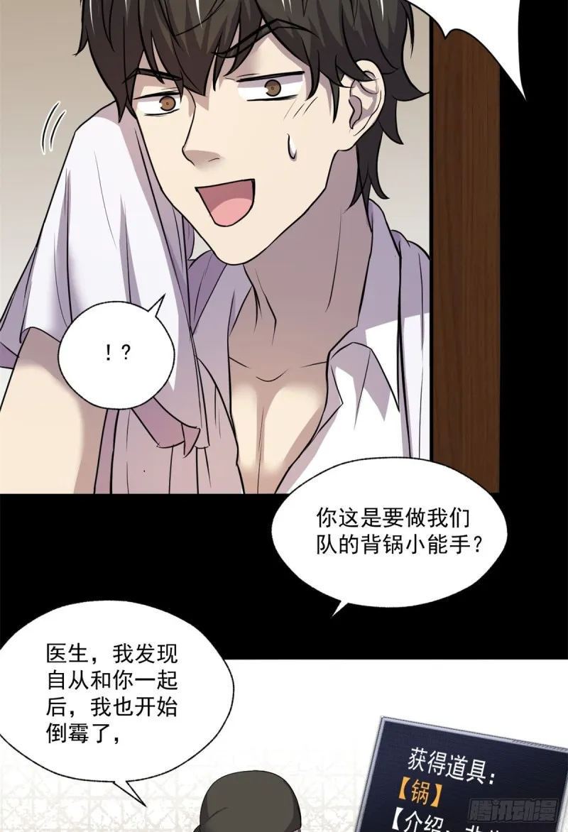 46 分裂是种病 第27页