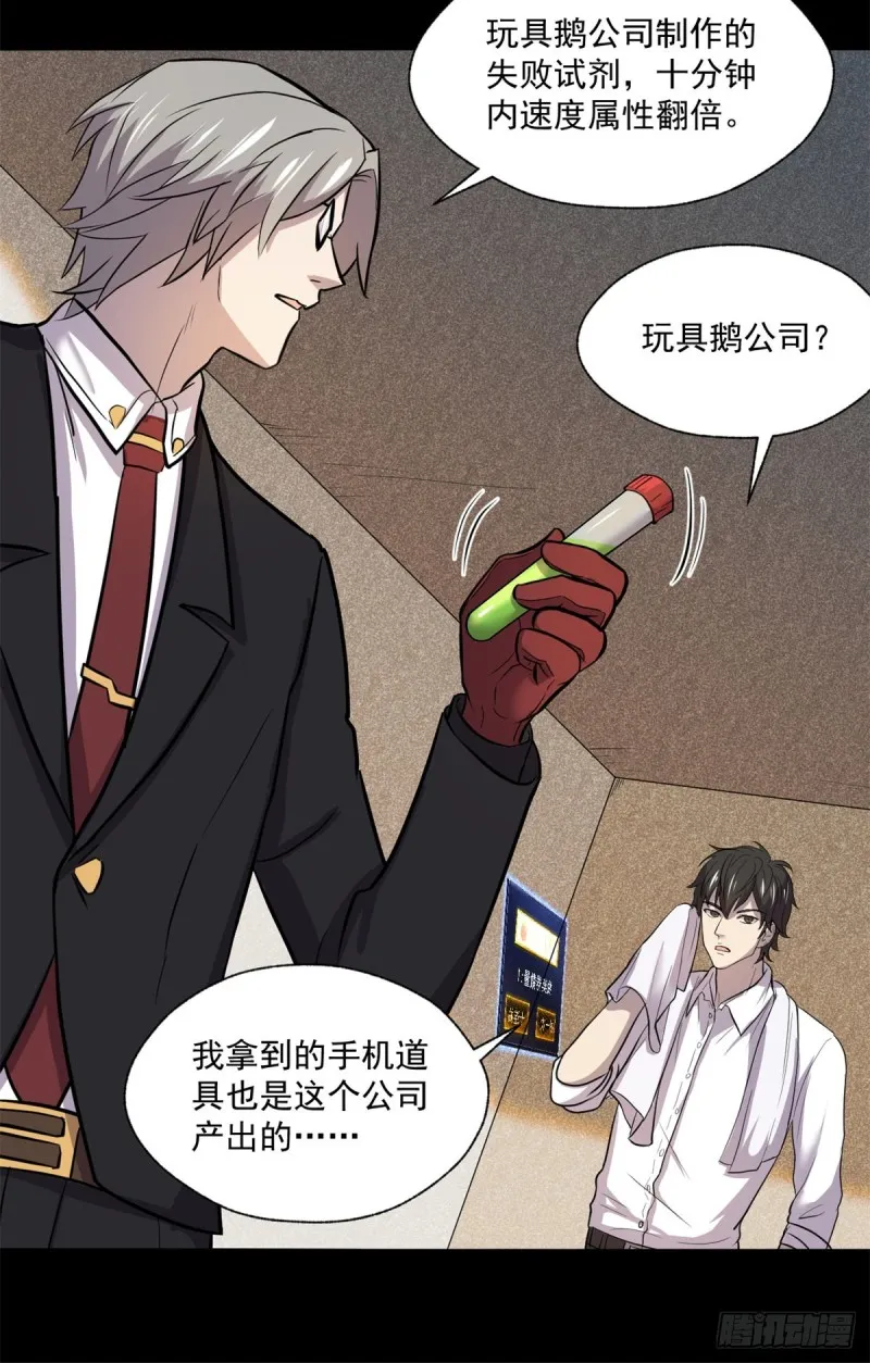46 分裂是种病 第30页