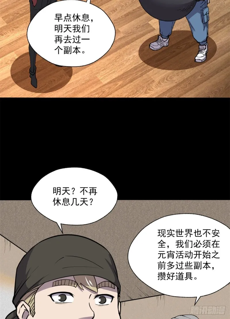 46 分裂是种病 第34页