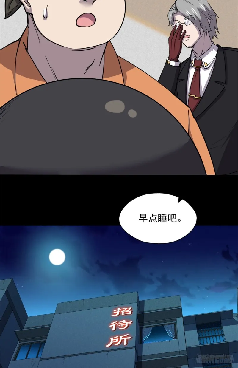 46 分裂是种病 第35页