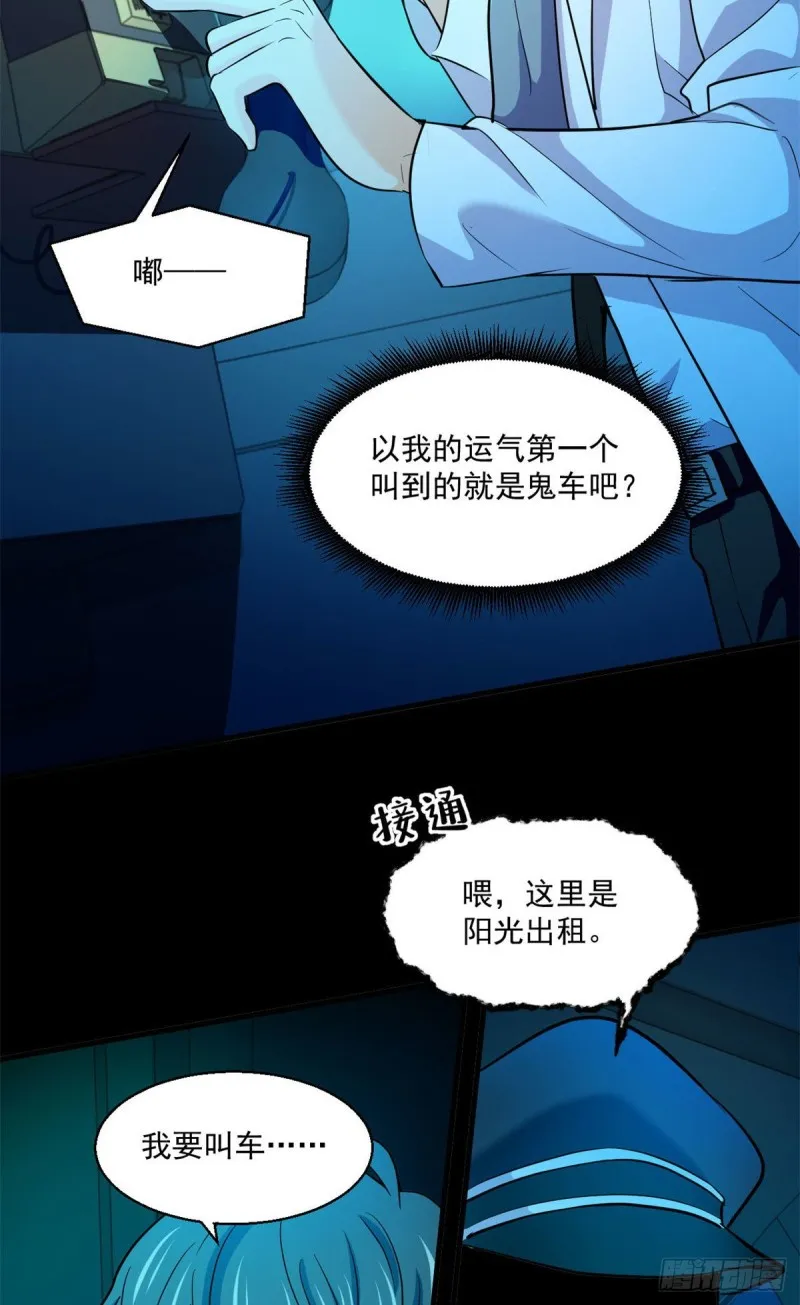 47 死亡出租车 第11页
