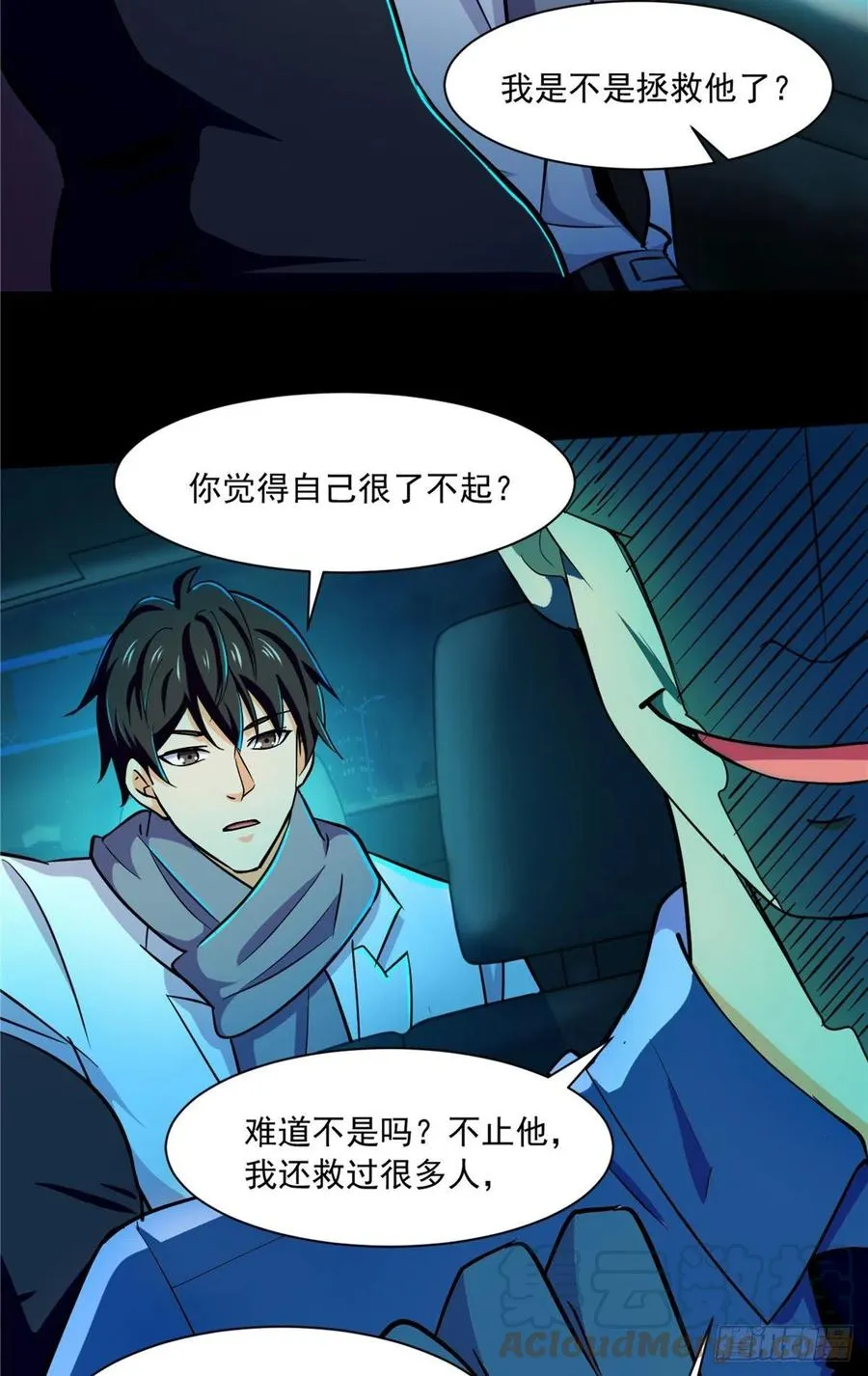 48 谁让谁解脱？ 第21页