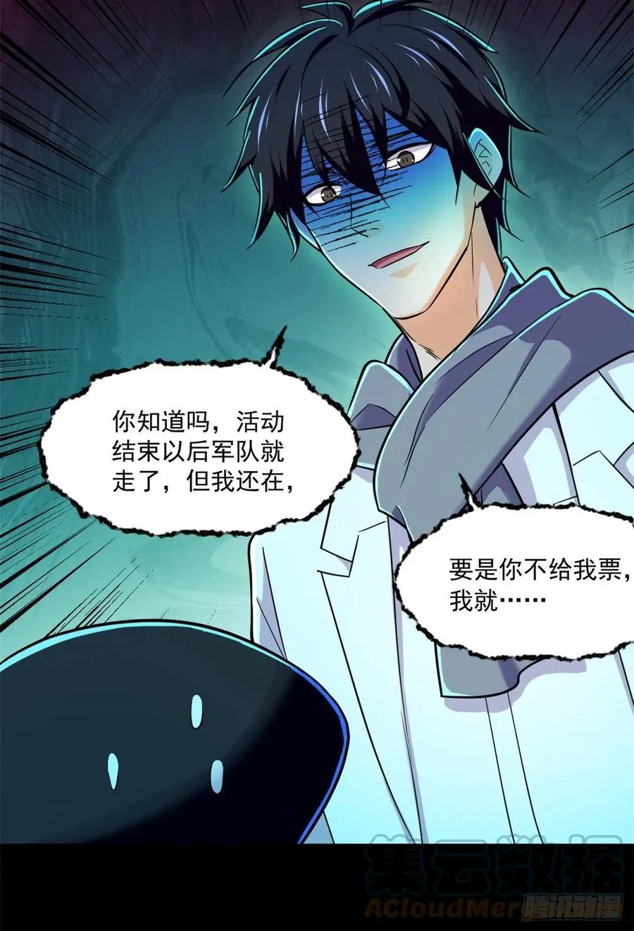 50 有脏东西！ 第21页
