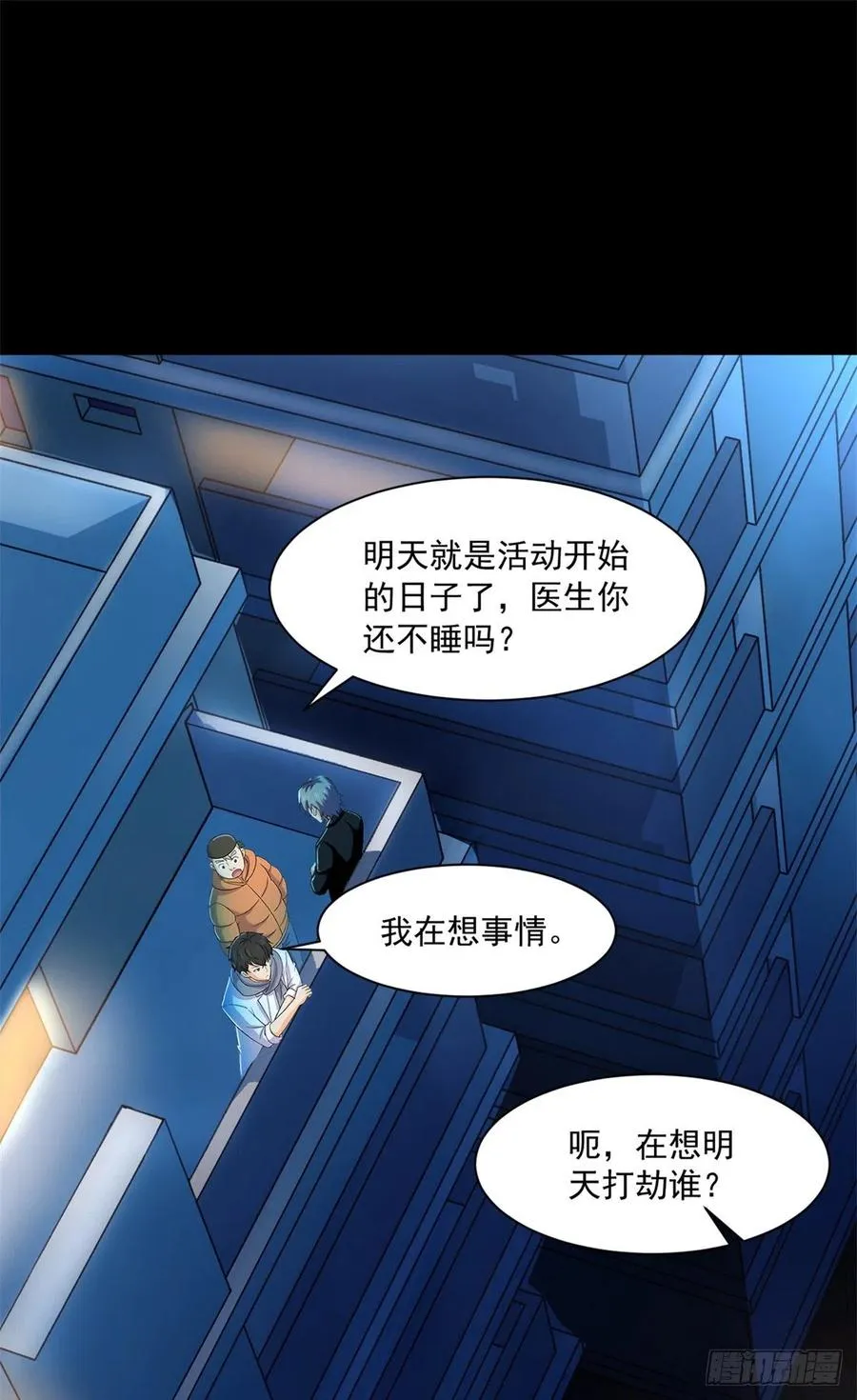 50 有脏东西！ 第24页