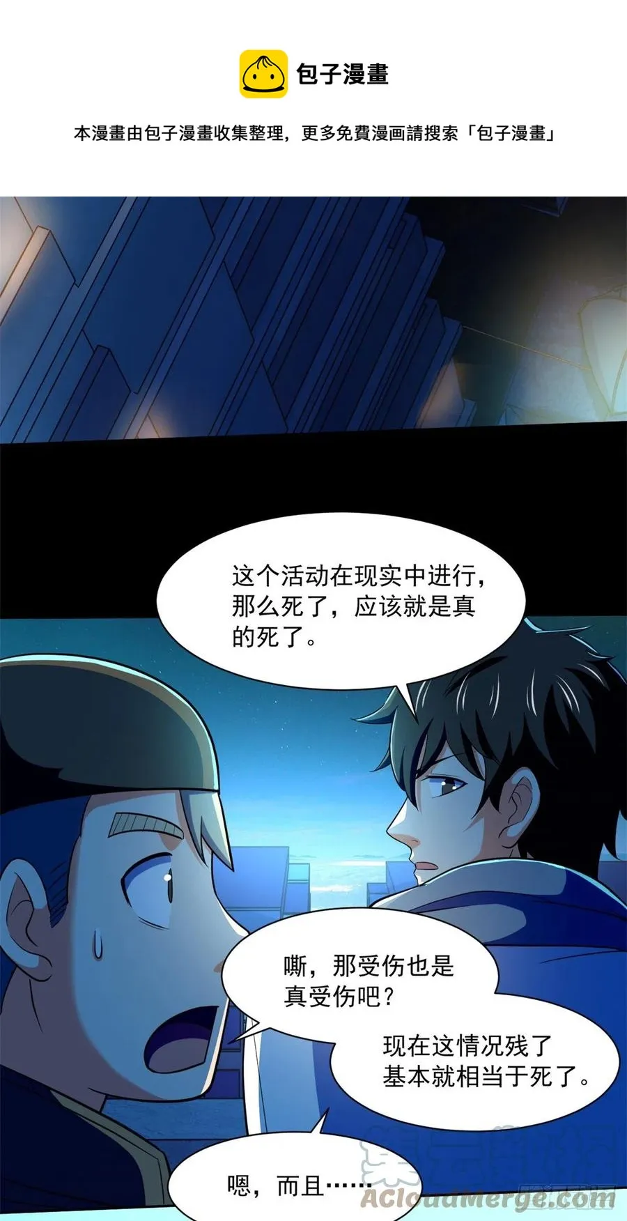 50 有脏东西！ 第25页
