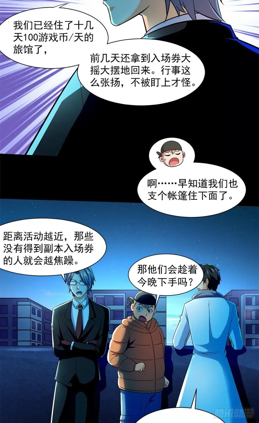 50 有脏东西！ 第28页