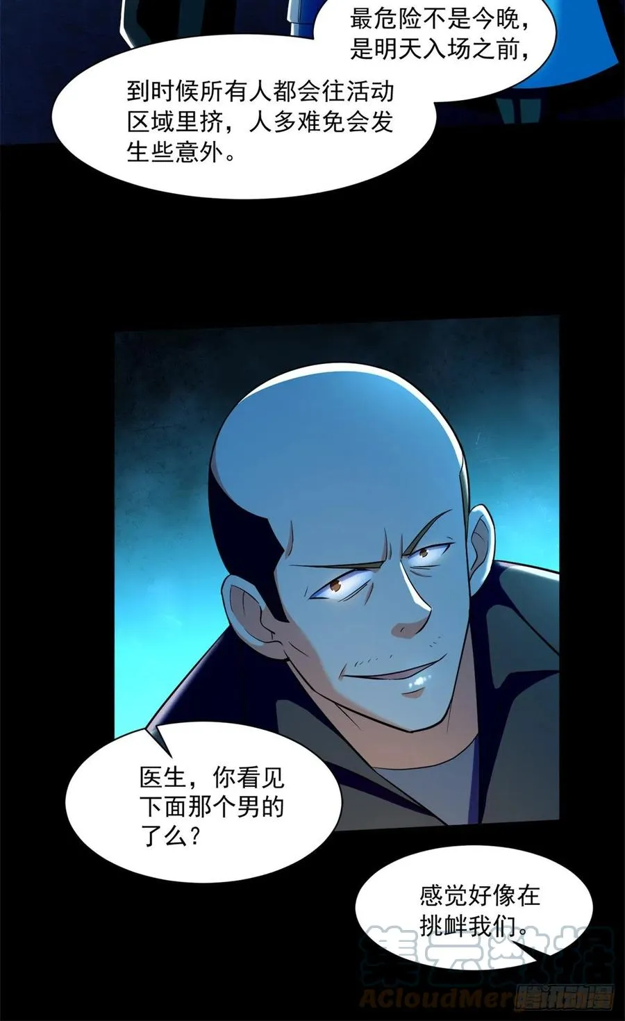 50 有脏东西！ 第29页