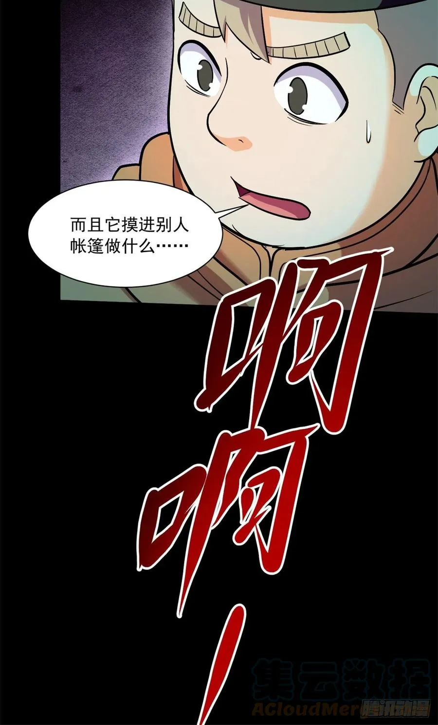 50 有脏东西！ 第35页