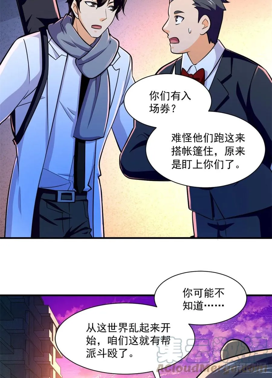 51 特殊副本-元宵灯会 第11页