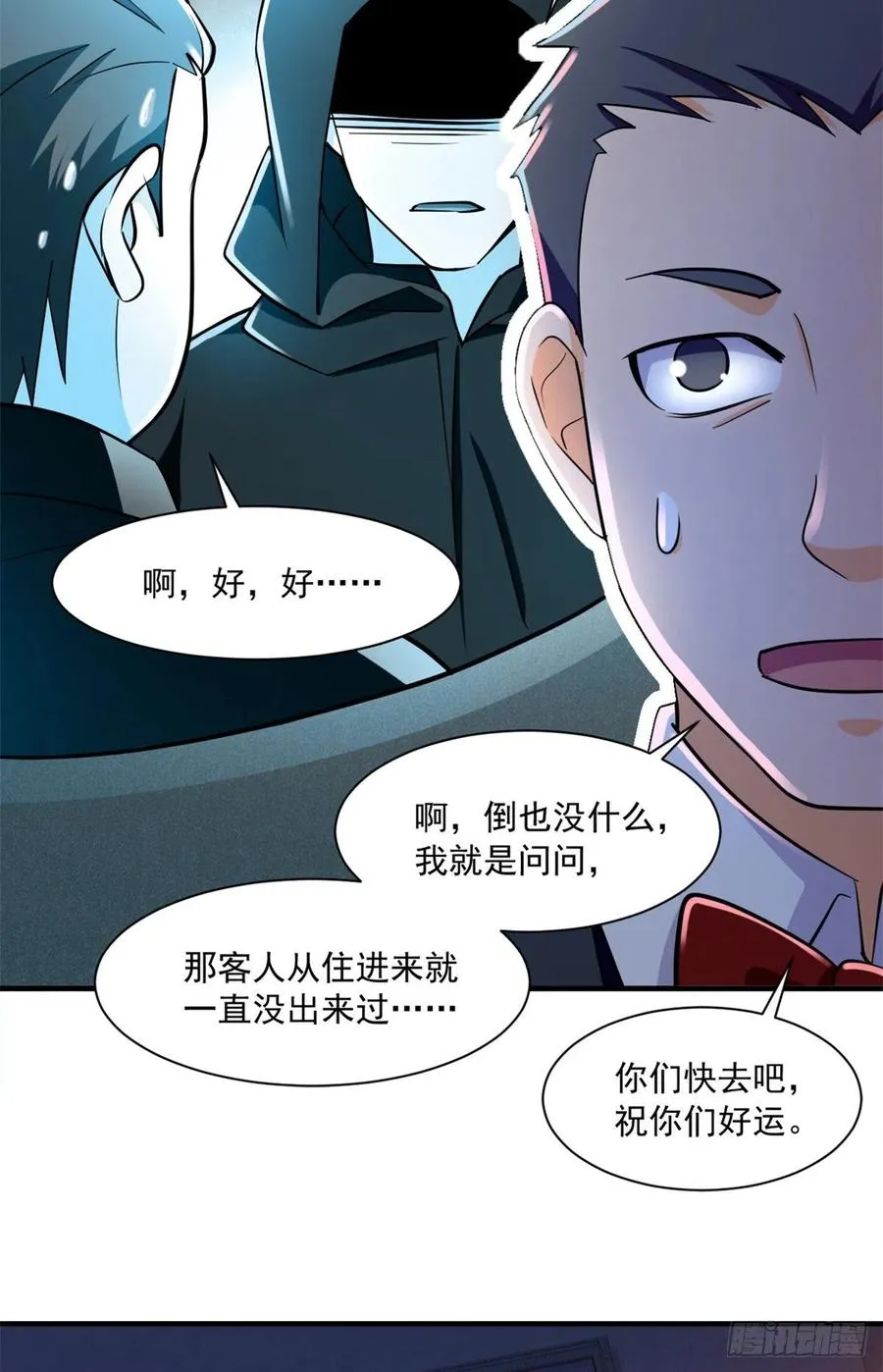 51 特殊副本-元宵灯会 第14页