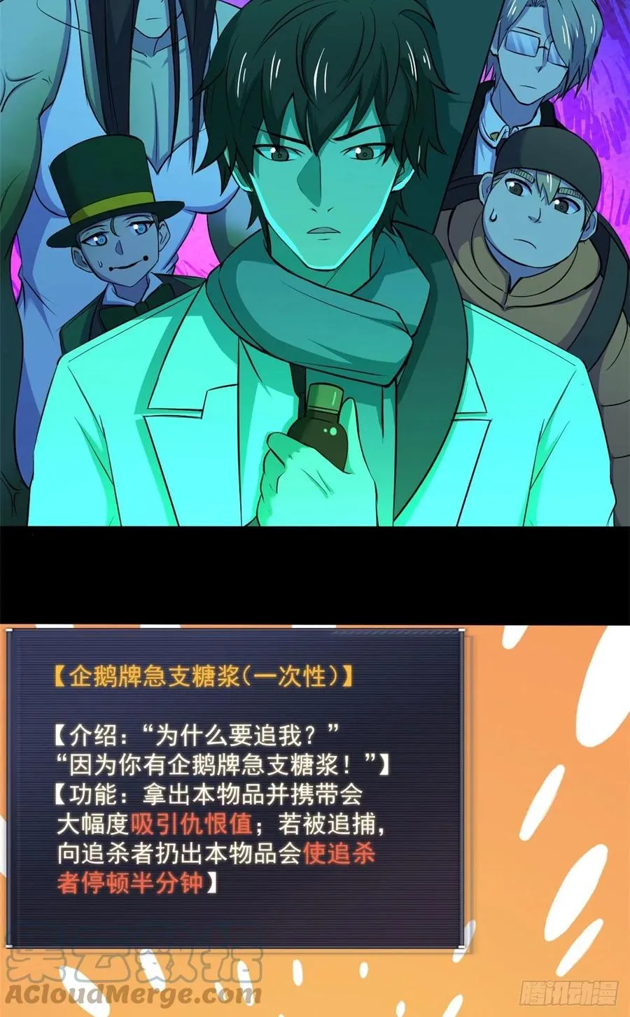 55 奇怪的人 第19页