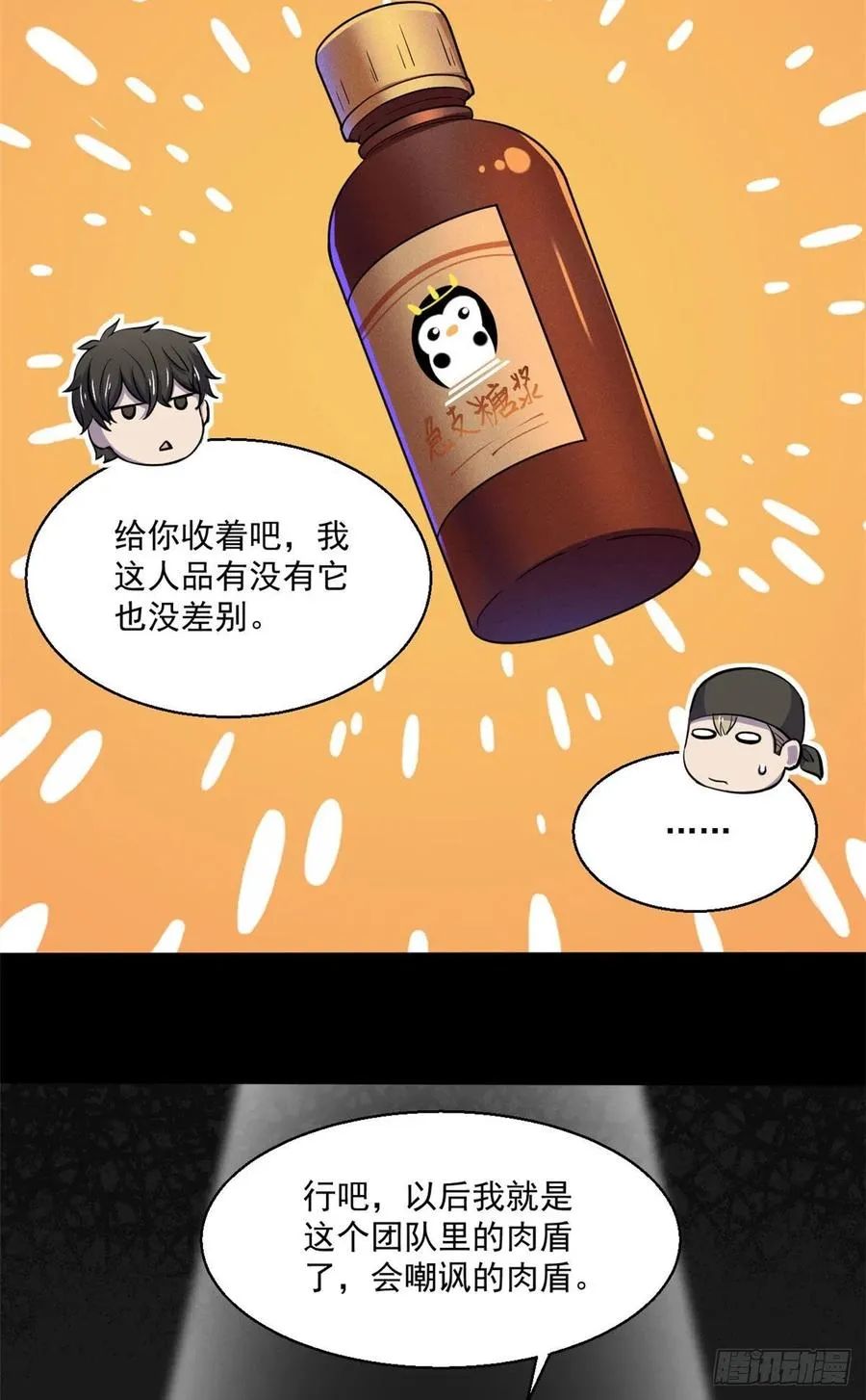55 奇怪的人 第20页