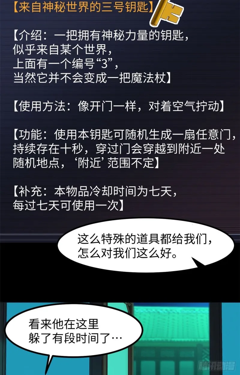 58 你们要去哪？！ 第42页