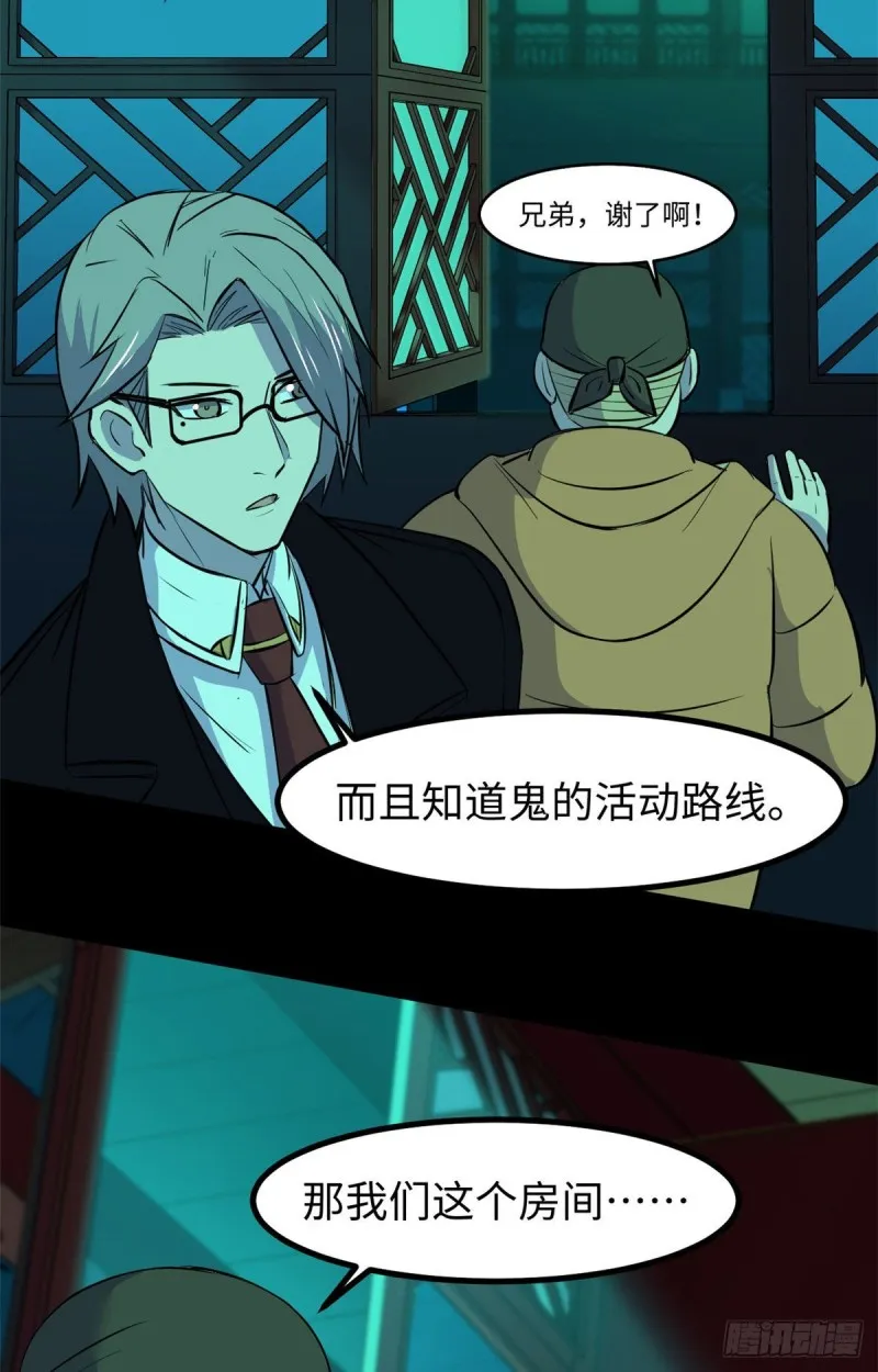 58 你们要去哪？！ 第43页