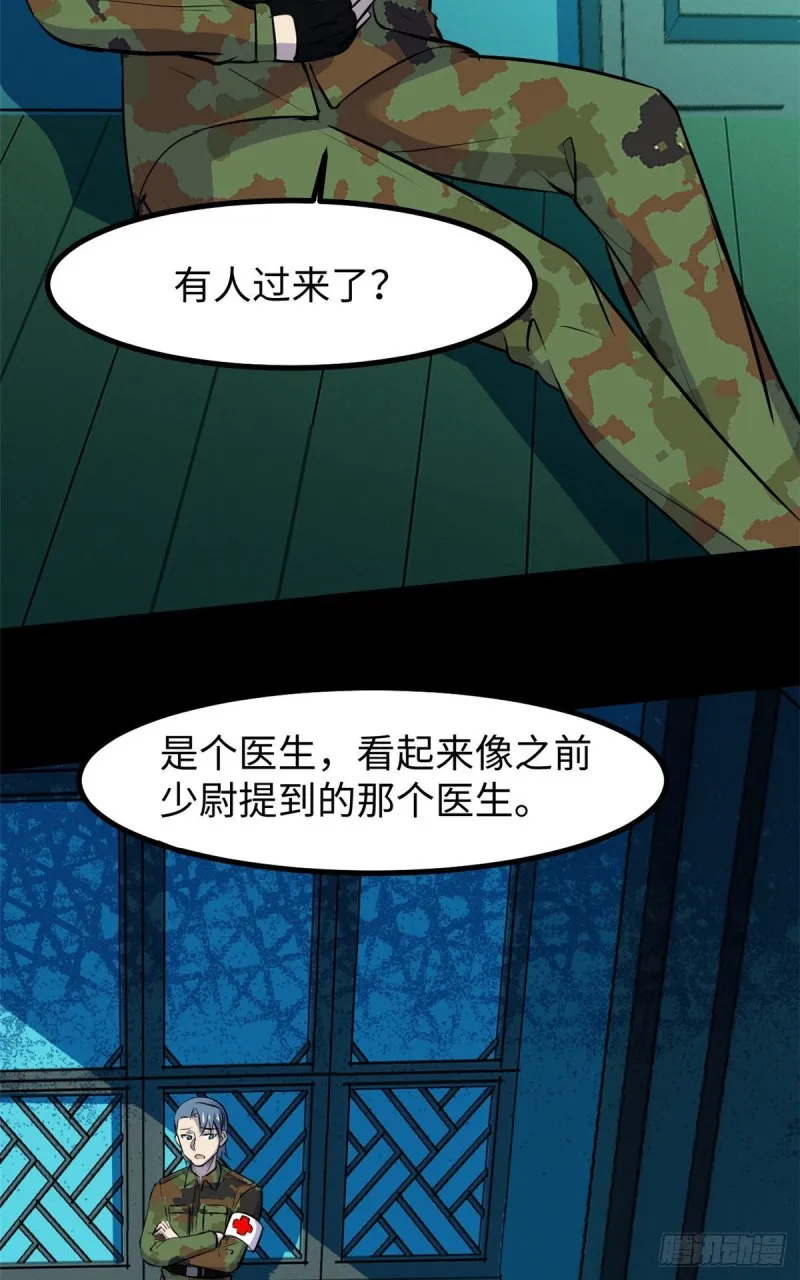 58 你们要去哪？！ 第47页