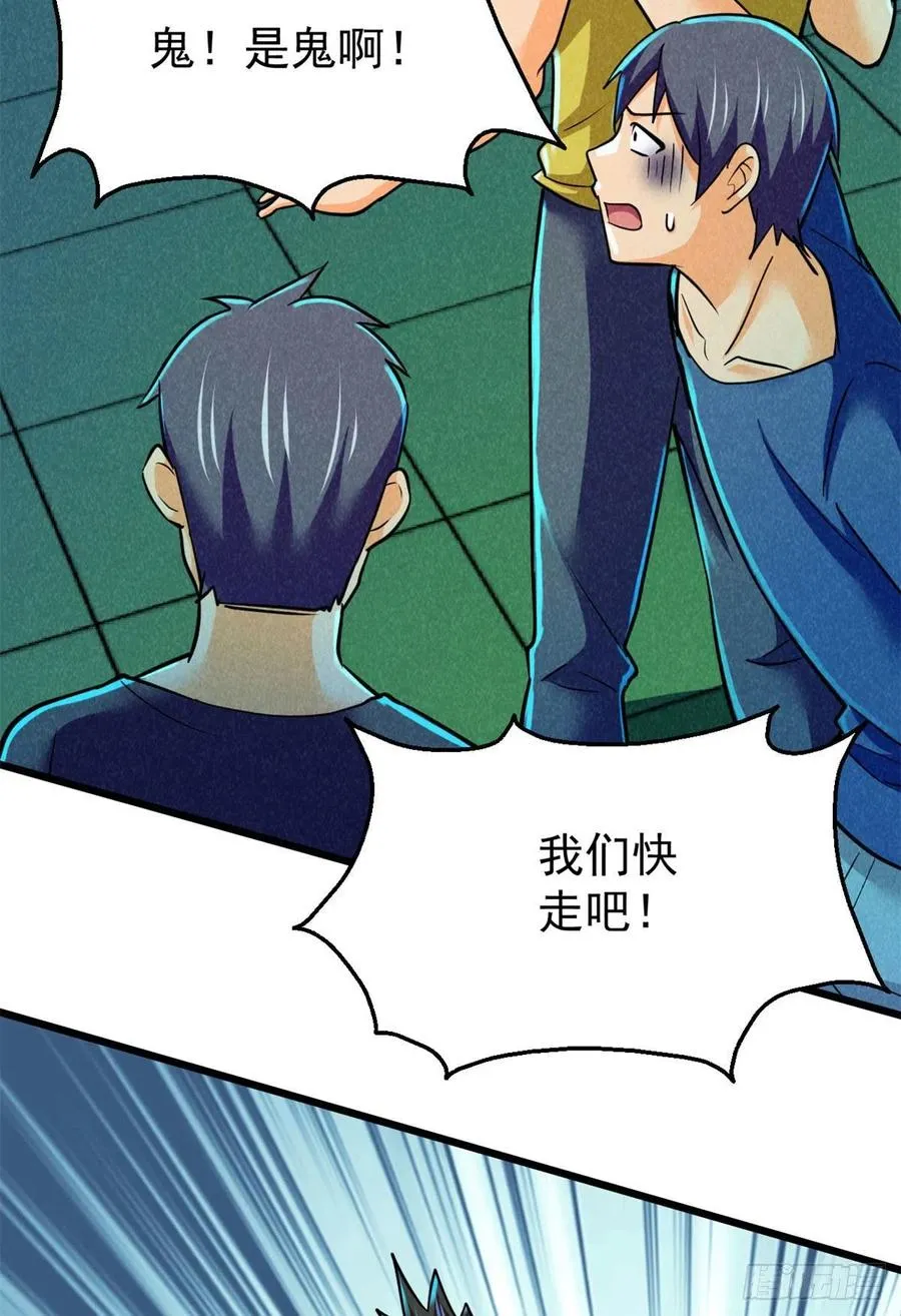 60 谁是第24个？！ 第23页