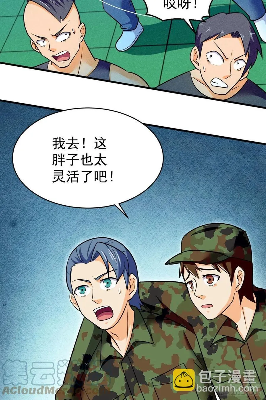 60 谁是第24个？！ 第34页