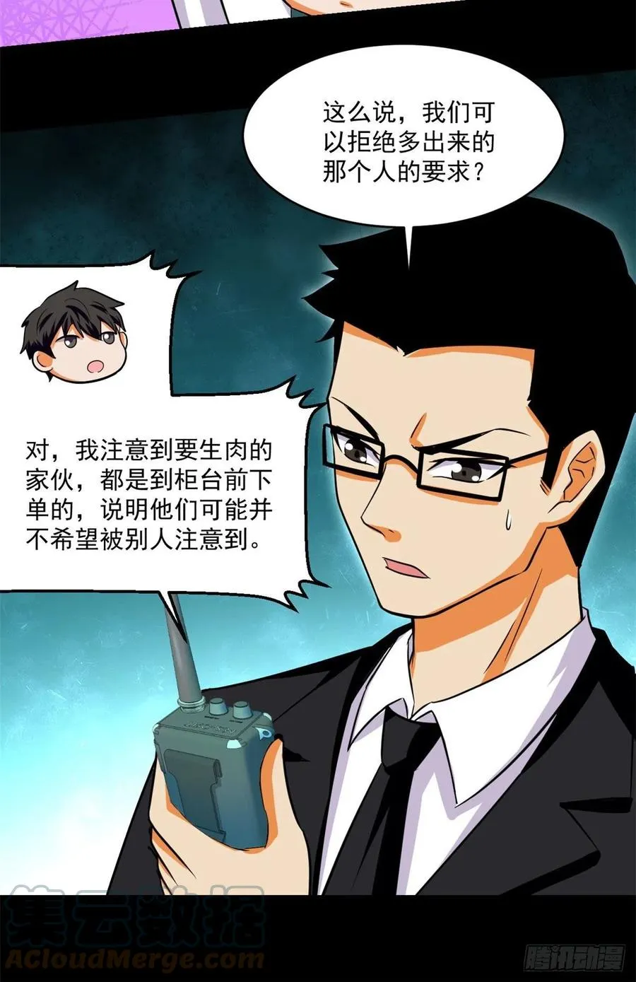 63 陷阱 第31页