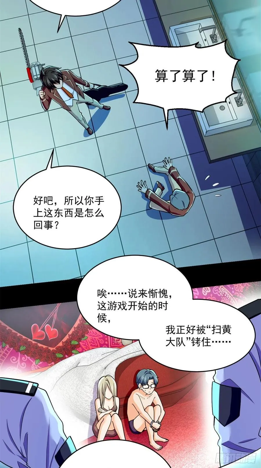 68 熟人见面 第4页