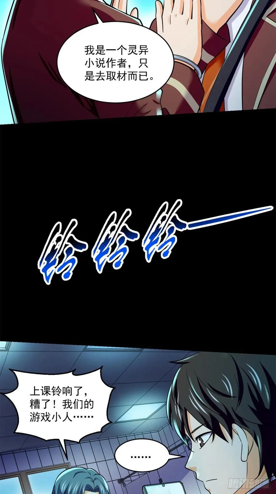 68 熟人见面 第6页
