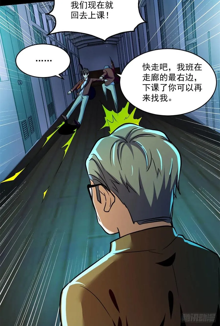 68 熟人见面 第10页