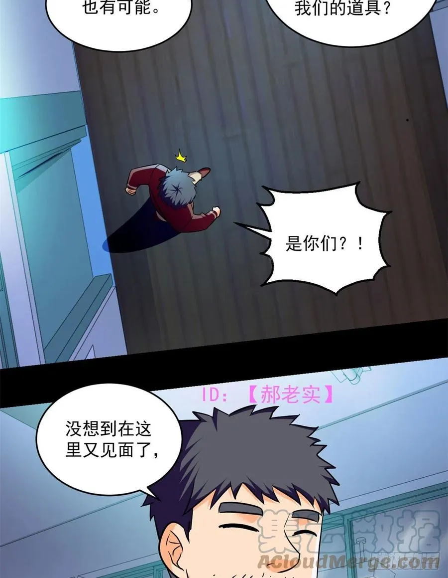 68 熟人见面 第27页
