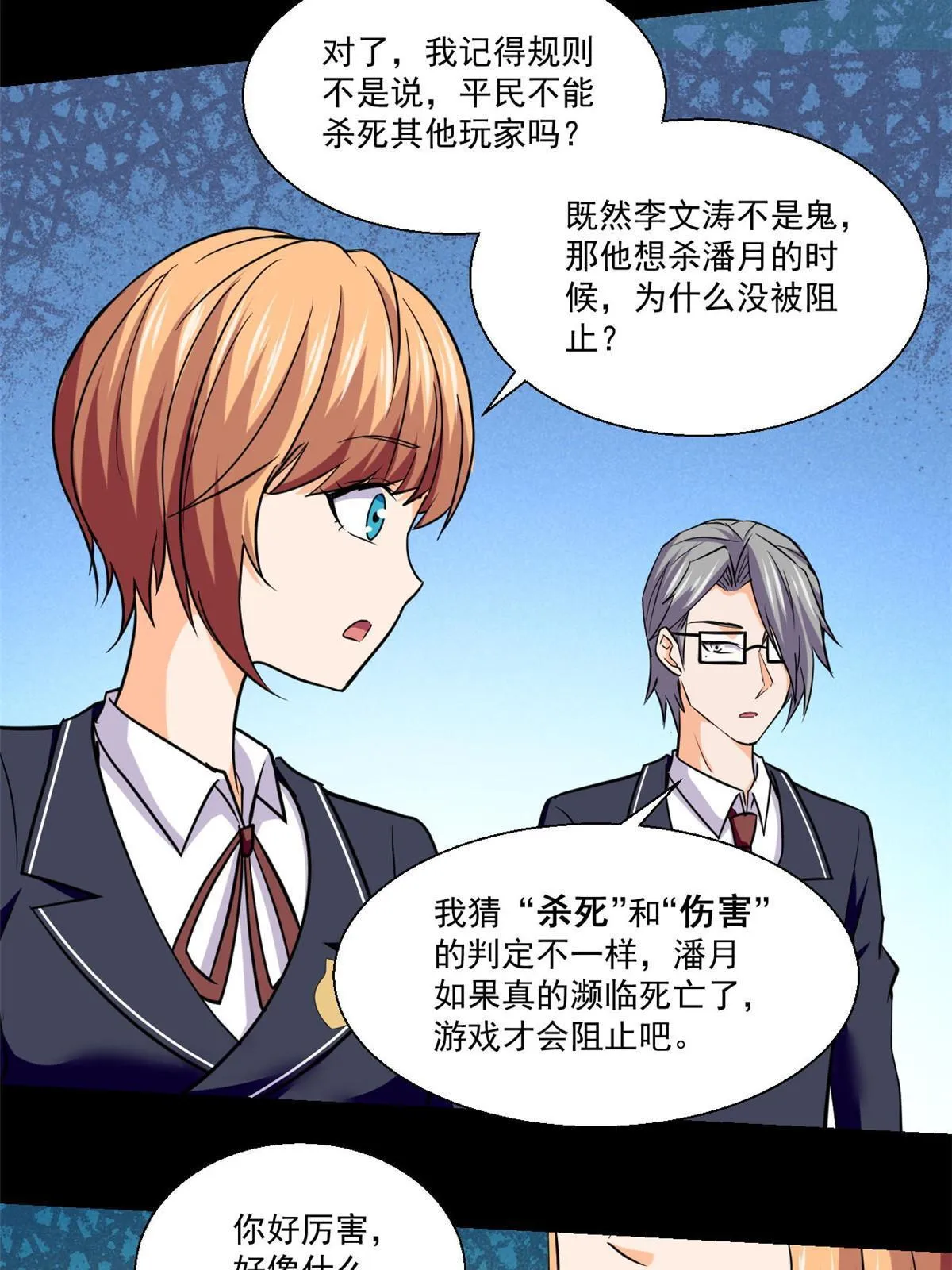96 李文涛出局 第33页