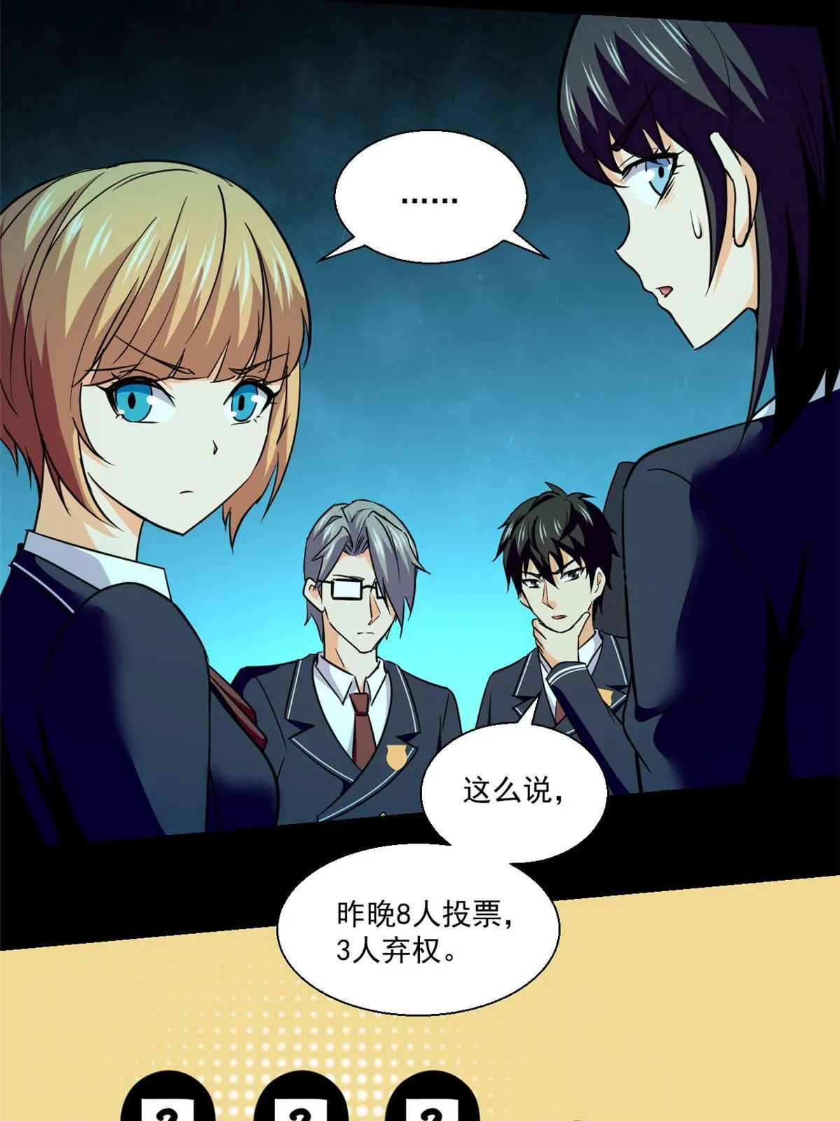 96 李文涛出局 第38页