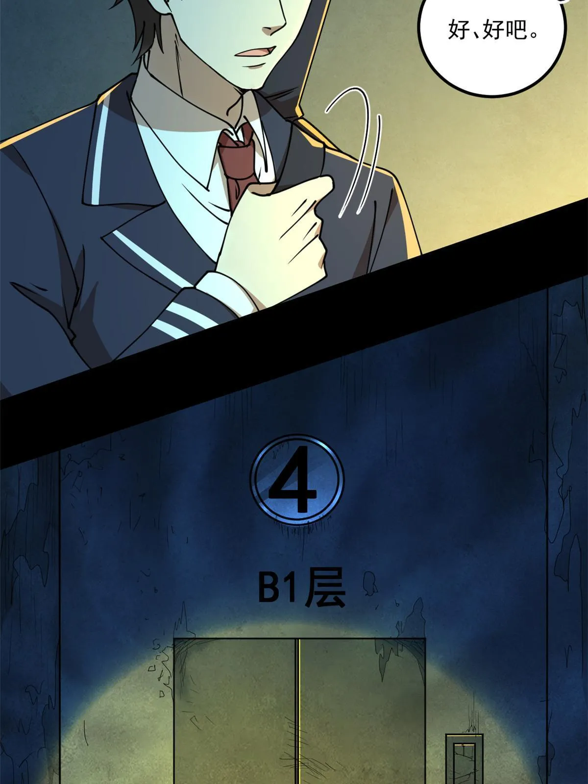 99猛鬼现身？ 第37页
