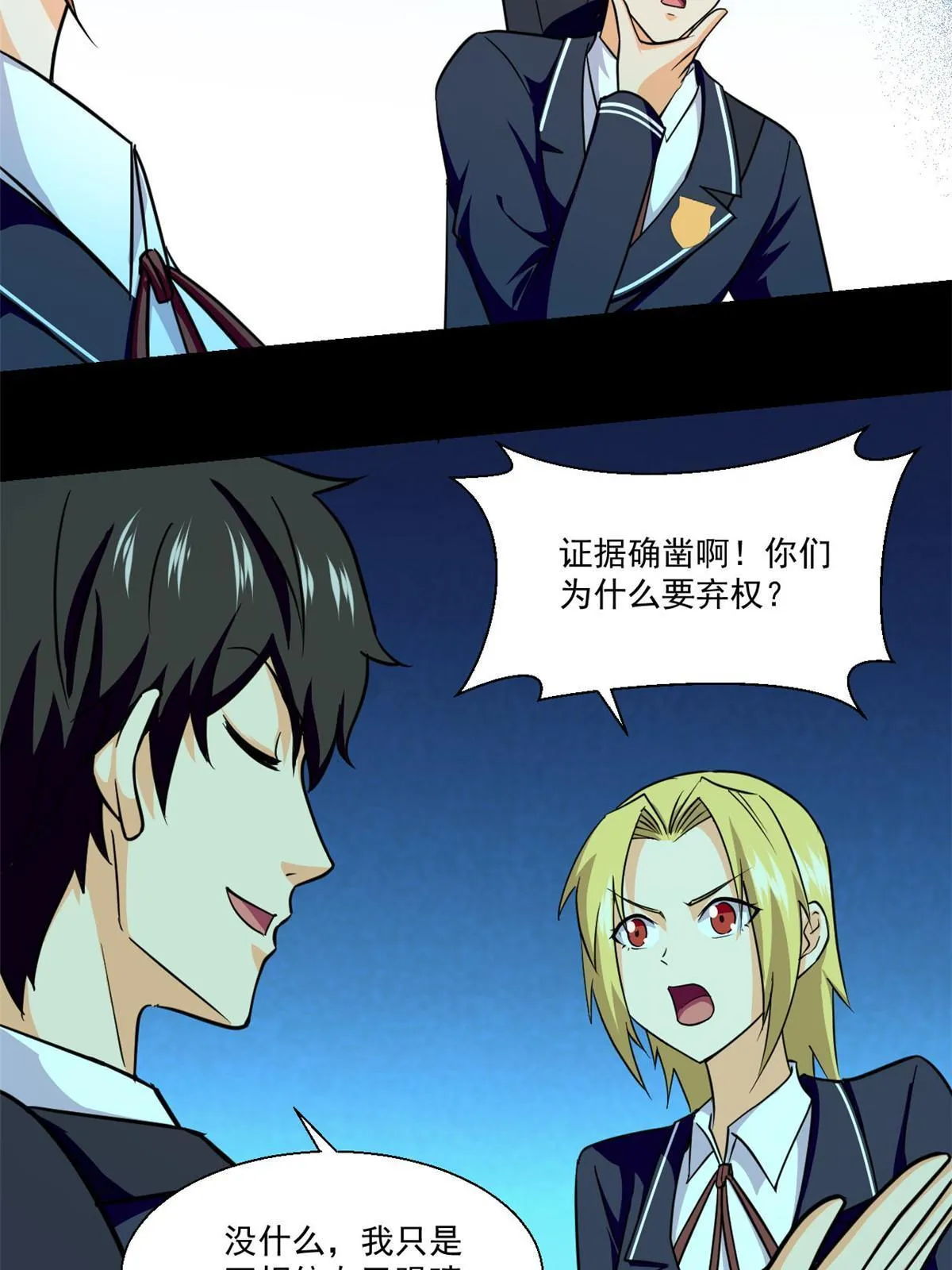 101胖子的隐情 第17页