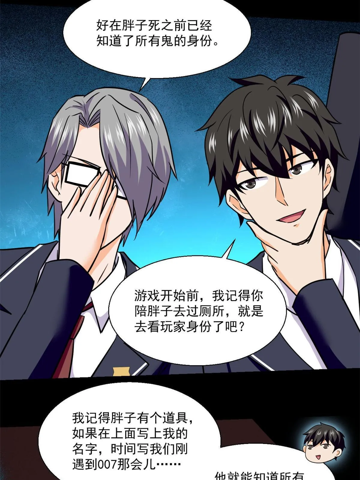 101胖子的隐情 第36页