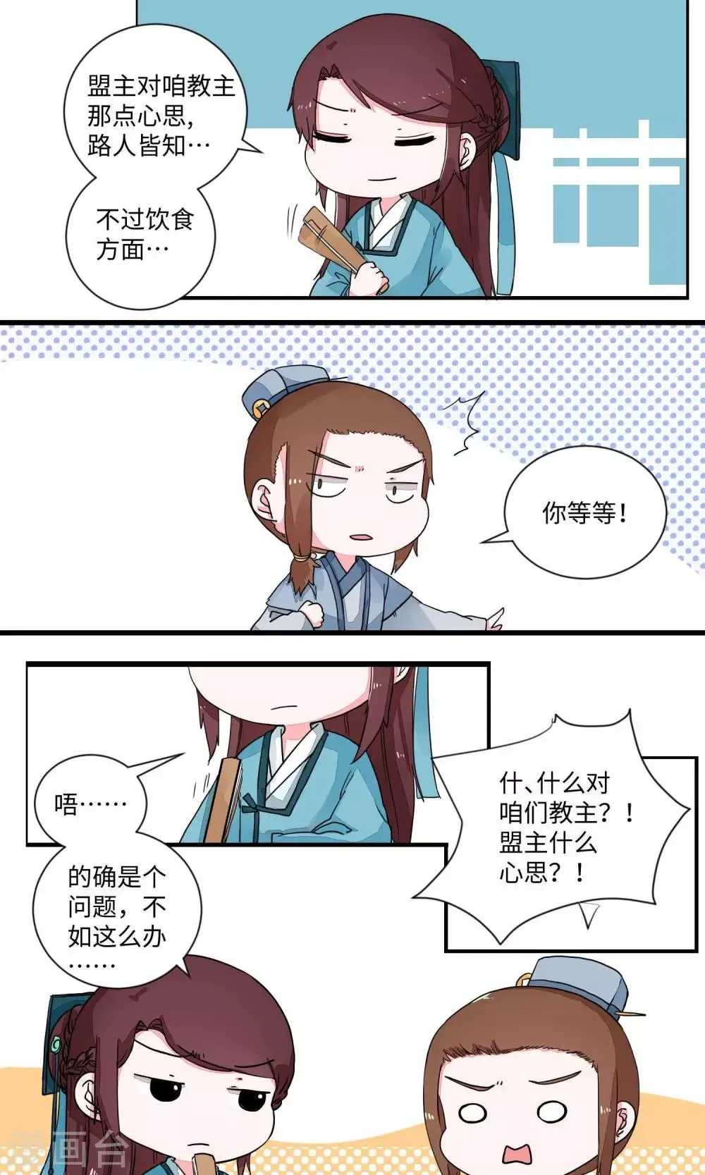 第25话 少林清修愁煞人4 第2页