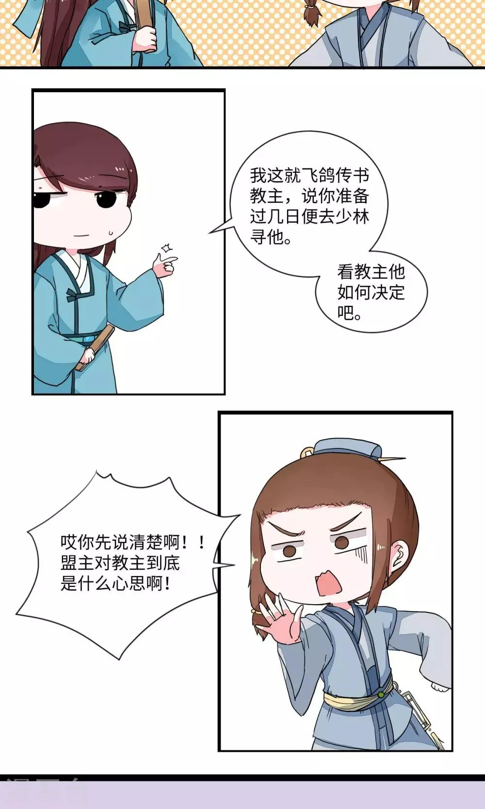 第25话 少林清修愁煞人4 第3页