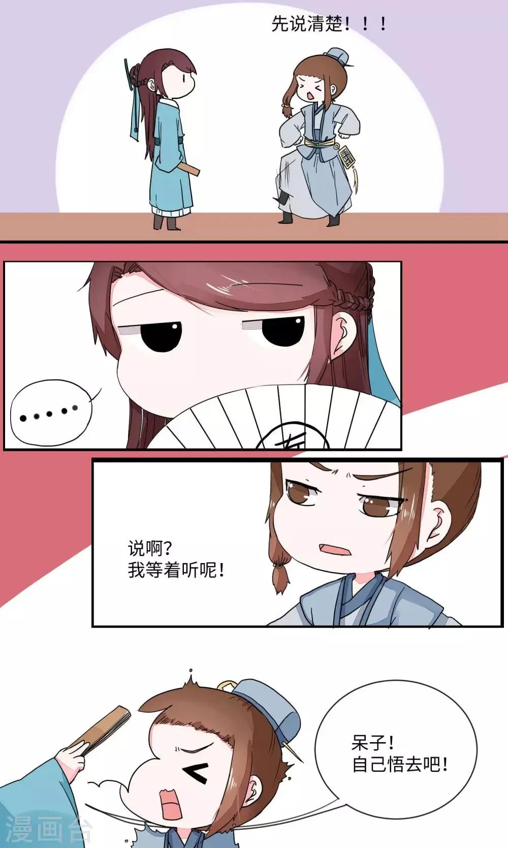 第25话 少林清修愁煞人4 第4页