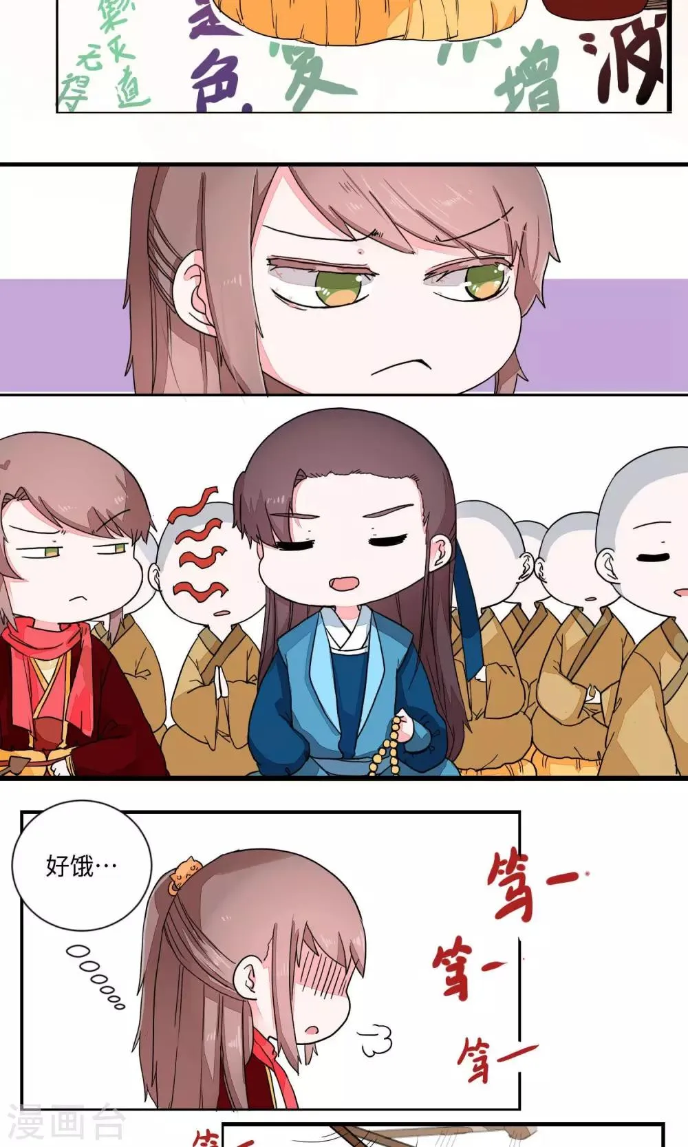 第25话 少林清修愁煞人4 第6页