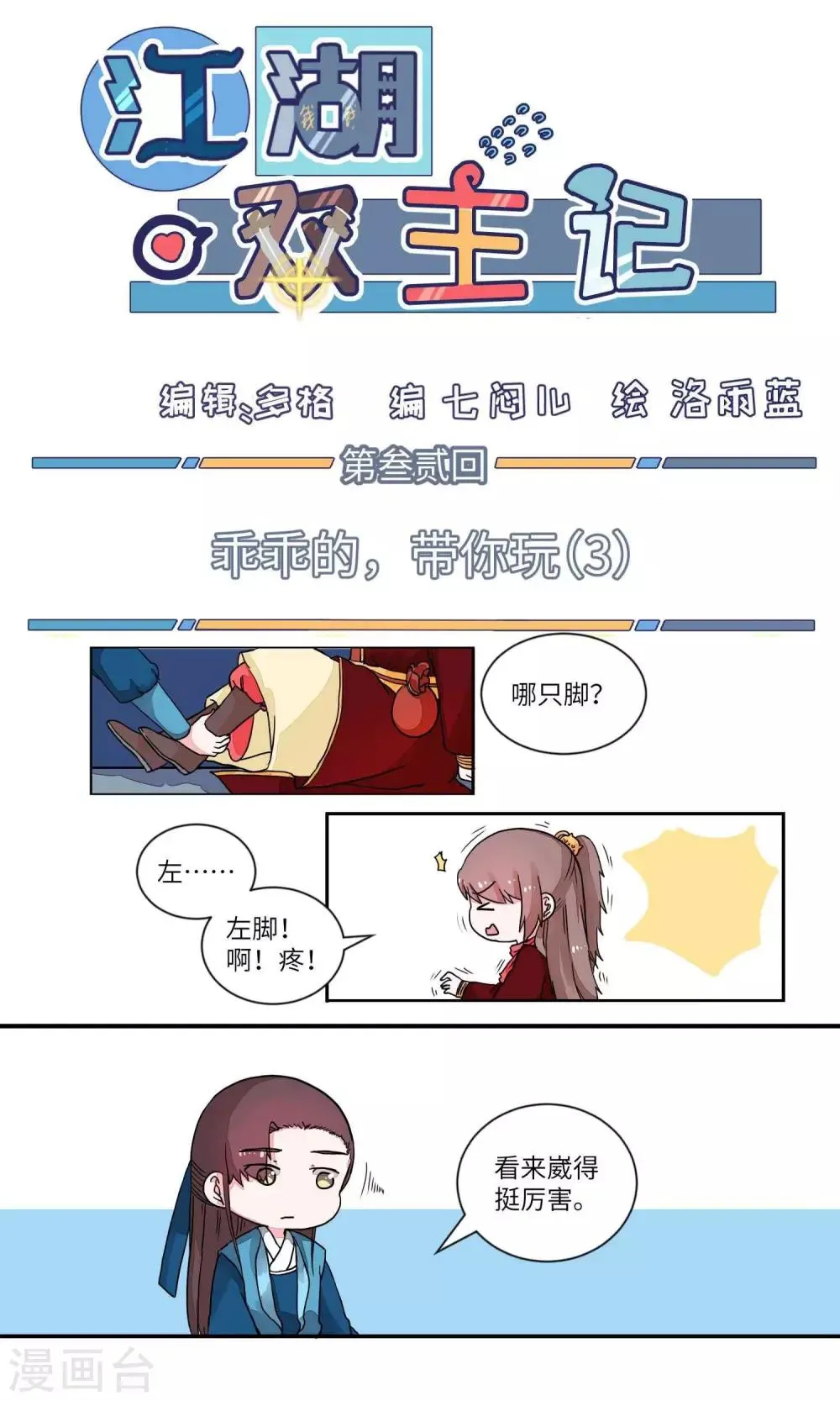 第32话 乖乖的，带你玩3 第1页