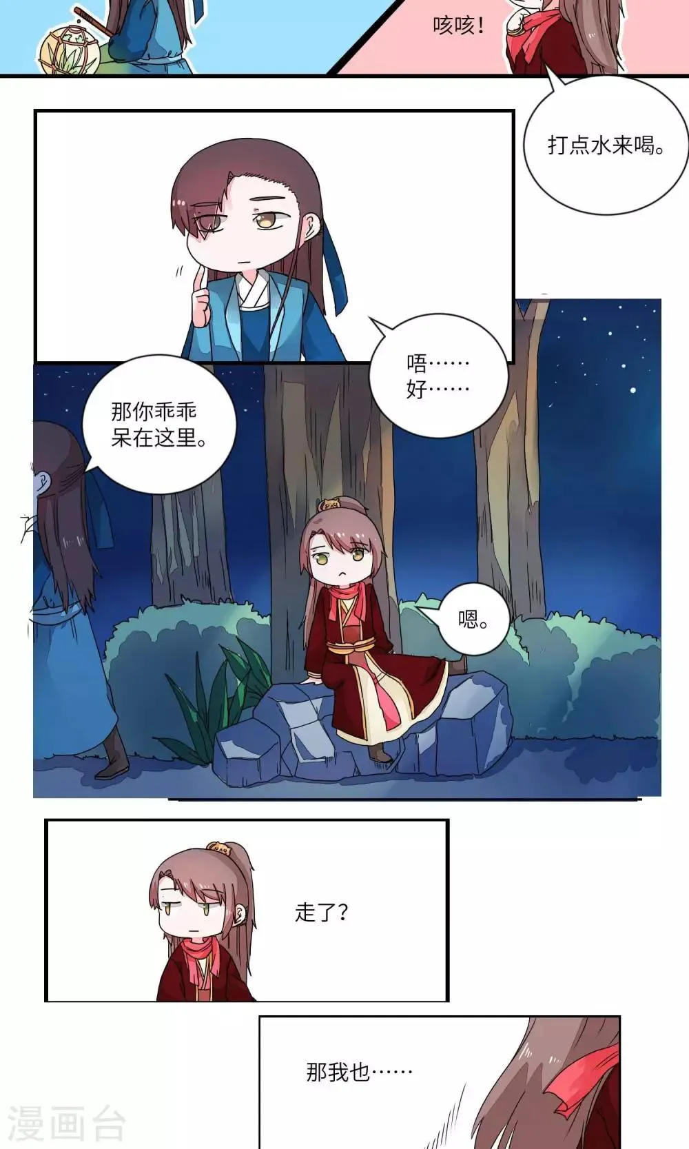 第32话 乖乖的，带你玩3 第3页