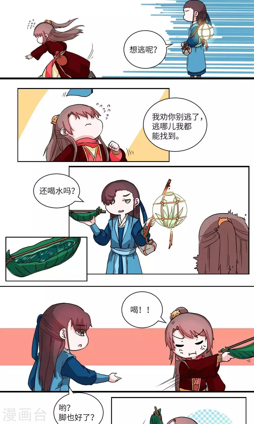 第32话 乖乖的，带你玩3 第6页